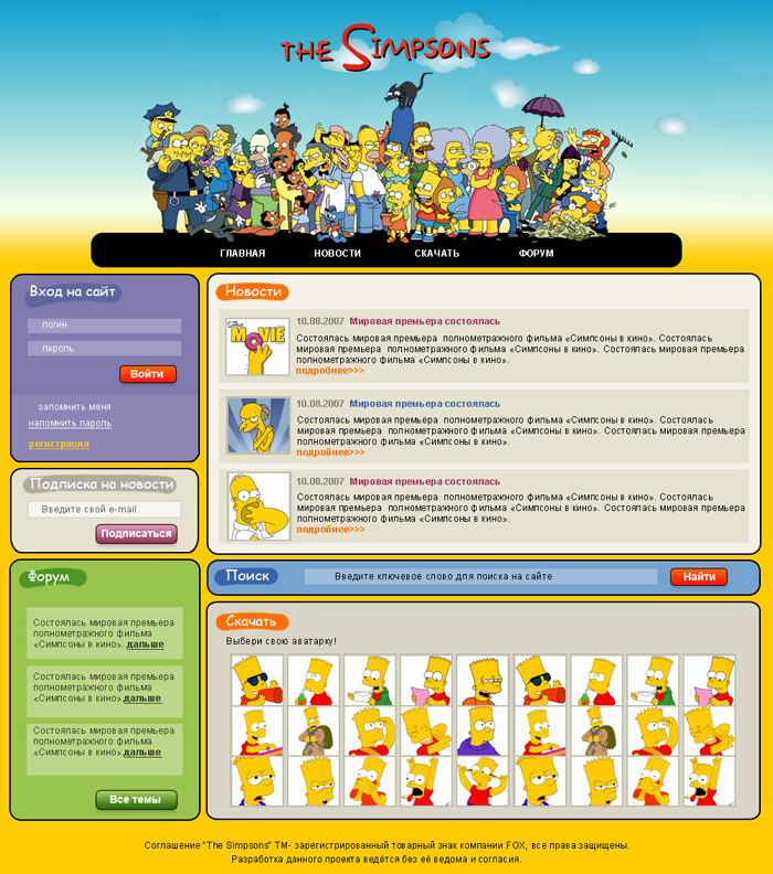 TheSimpsons 2007.jpg