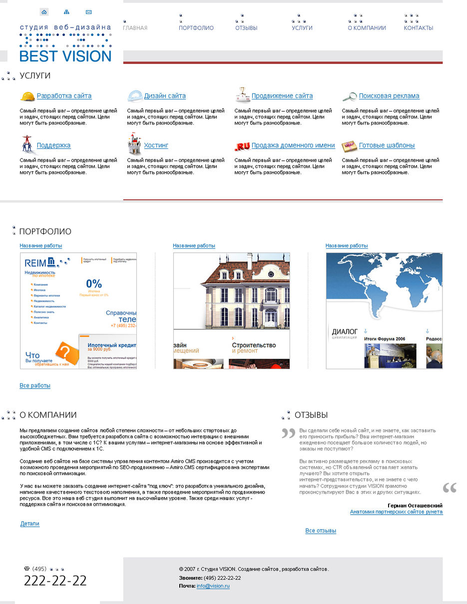 Веб Студия BestVision.jpg