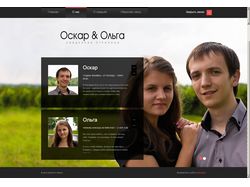Свадебная страница Оскара и Ольги