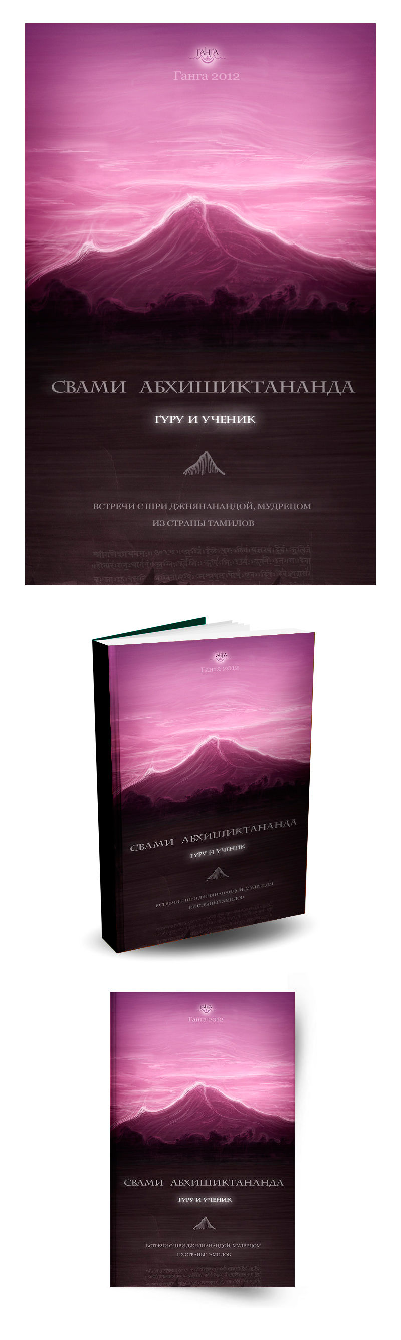 Иллюстрация "Silent Mountain".jpg
