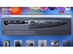 Интернет-магазин 1chef.ru японские ножи