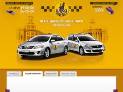 Таксопарк в Кемерово