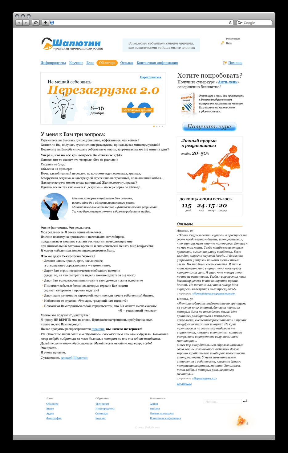Life coaching. Сайт треннера по успеху..png