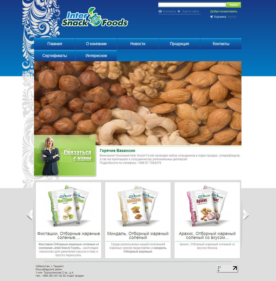 Каталог товаров | Сайт компании Inter Snack Foods.jpg