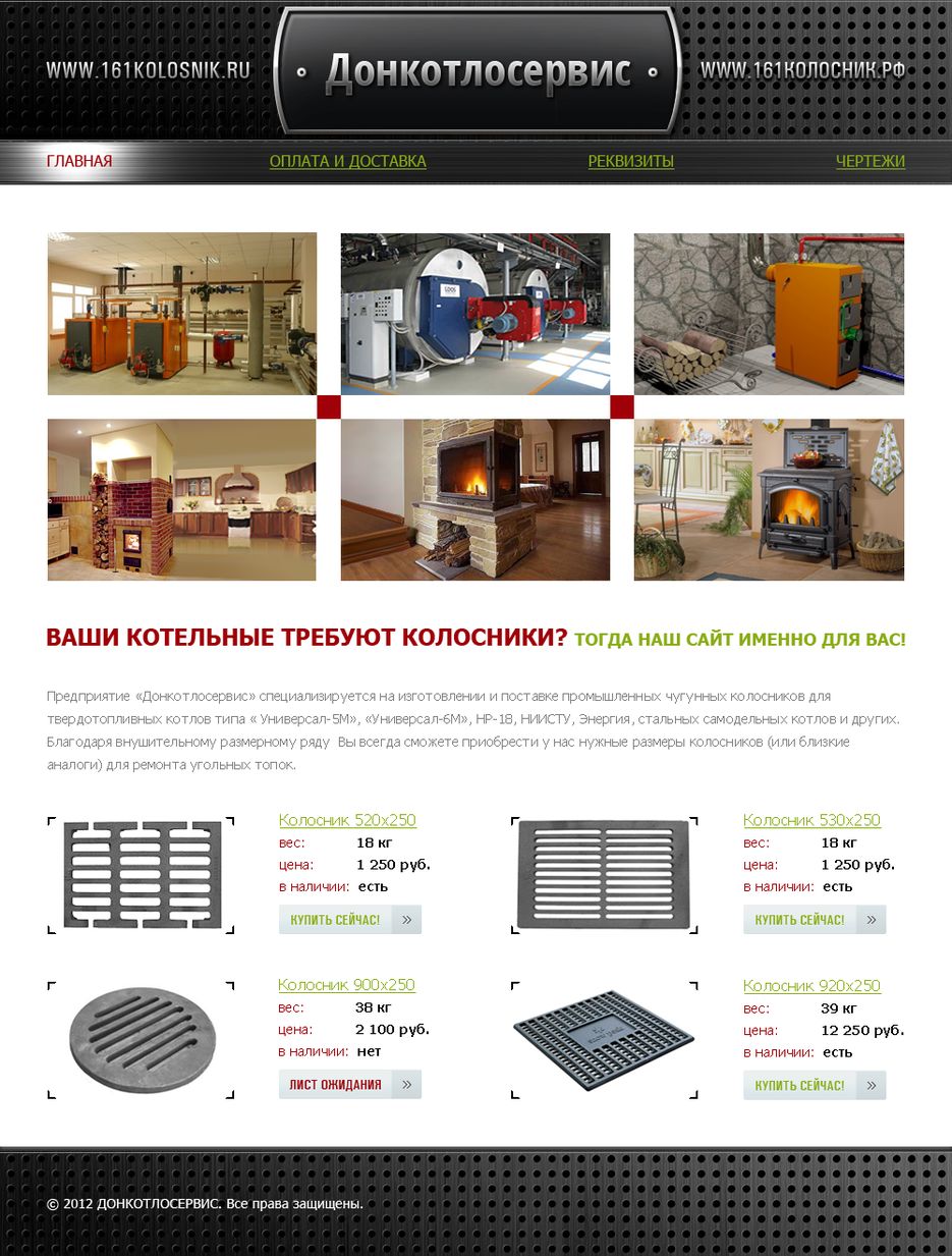 Редизайн Донкотлосервис.png