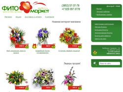 Интернет магазин цветов Фитомаркет