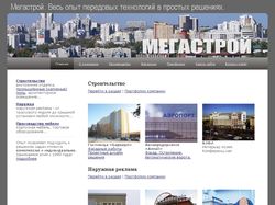 Сайт группы компаний Мегастрой