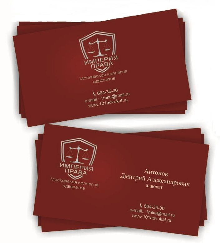 Визитки для коллегии адвокатов.jpg