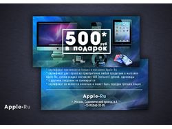 Apple-Ru. Сертификат. 500 рублей
