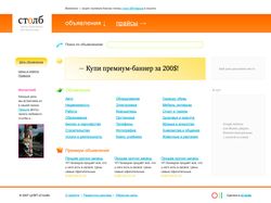 Доска объявлений «Столб»