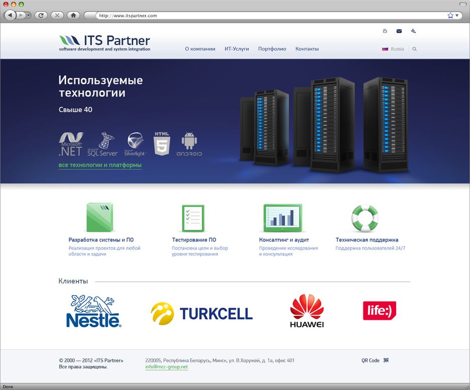 Дизайн-макет сайта компании по разработке ПО.png