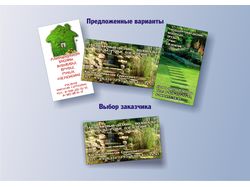 Визитка ландшафт