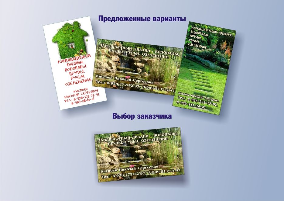 Визитка ландшафт.jpg