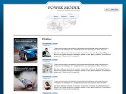 Power Modul - мировые автомобильные новости