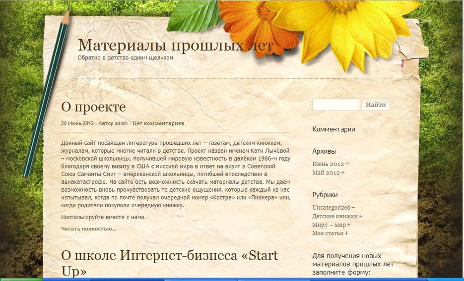 Сайт на Wordpress.jpg