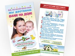 Флаер для интернет-магазина