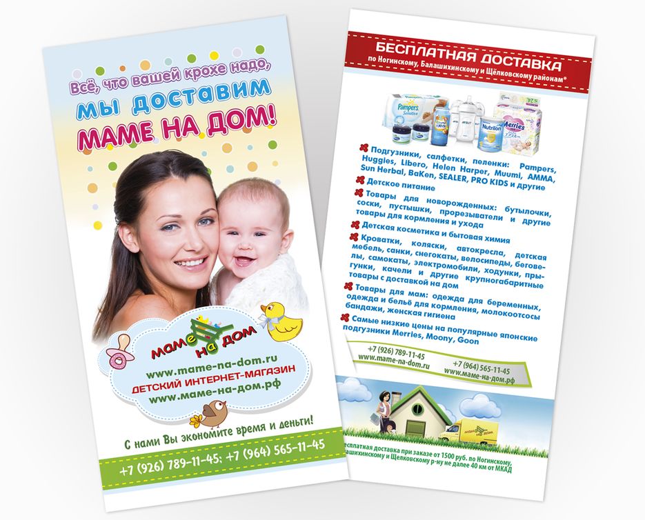 Флаер для интернет-магазина.png