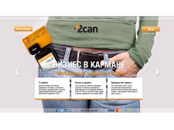 2Can - Бизнес в кармане - Главная