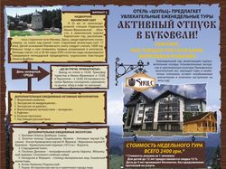 Флаер Отель Шульц