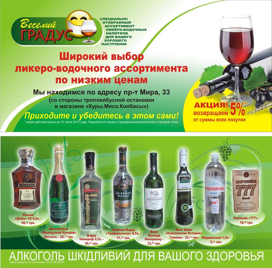 Флаер Веселый градус.jpg