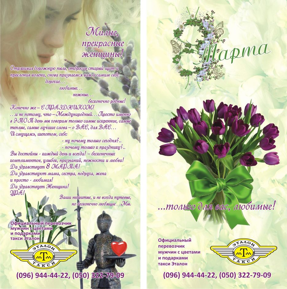 Флаер такси Эталон к 8 марта.jpg