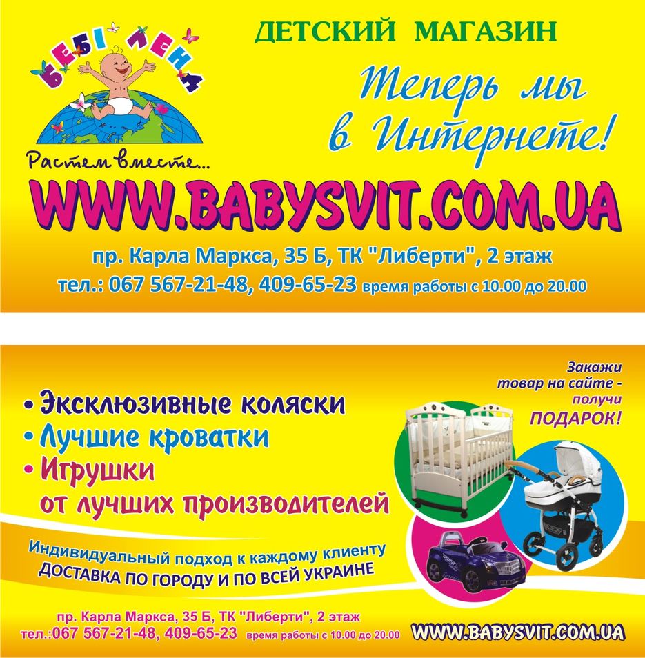 Флаер babylend.jpg
