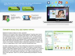 Платный СМС сервис. "Скачать ICQ и QIP"
