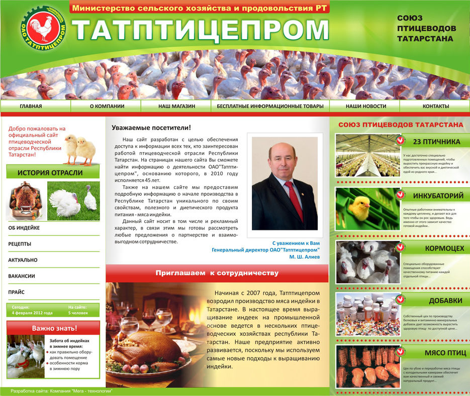 Сайт птицепромышленности Татарстана.jpg
