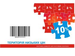 Дисконтная карточка (2 сторона)