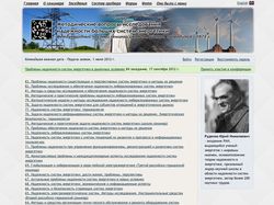 Сайт международного научного семинара