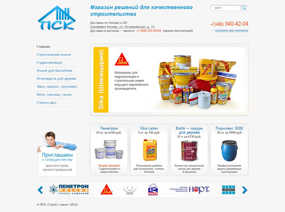 Интернет-магазин строительных товаров.png