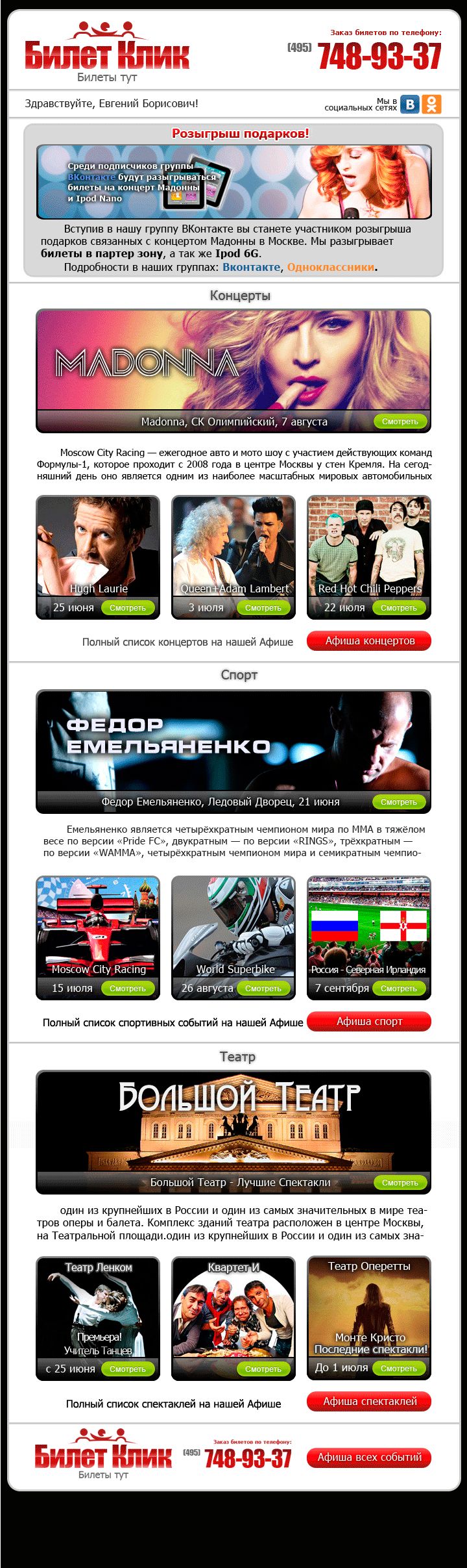 Верстка HTML-шаблона письма для E-mail рассылки..png