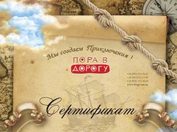 Сертификат корпоративного мероприятия