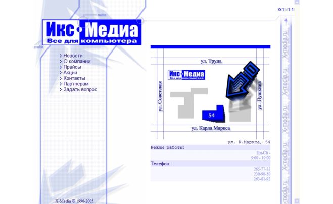 Дизайн сайта компании Икс-Медиа.jpg