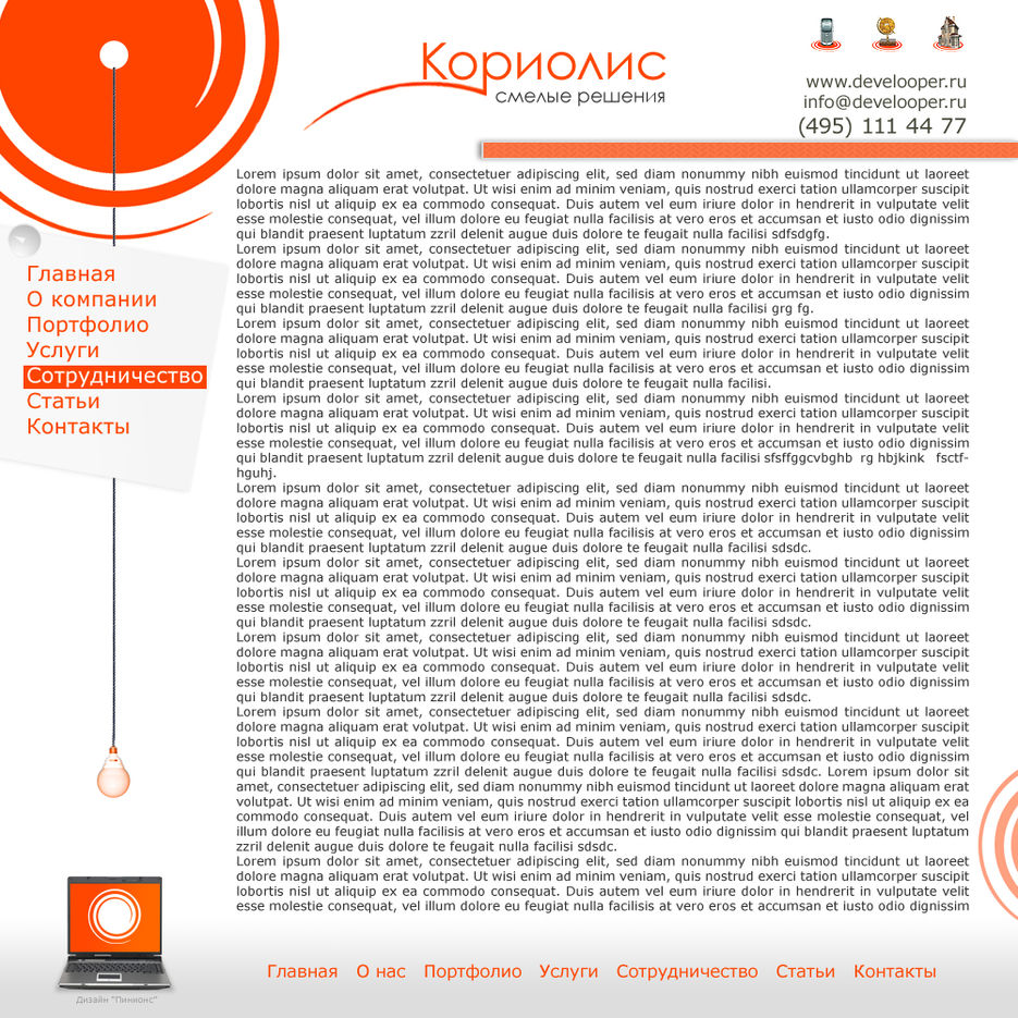 Сайт компании "Кориолис".jpg