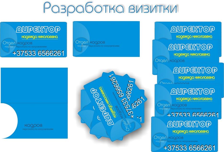 Визитки для отдела кадров.jpg