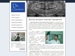 Личный сайт ортодонта Алексея Тарнавского