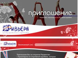 Листовка-приглашение "Ривьера"