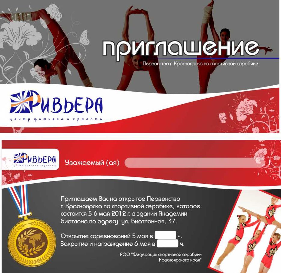 Листовка-приглашение "Ривьера".jpg