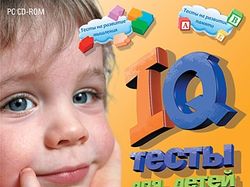 IQ-тесты для детей