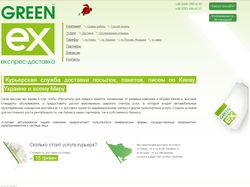 GreenEx - экспресс доставка