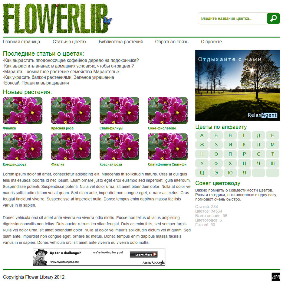 Библиотека цветов.jpg