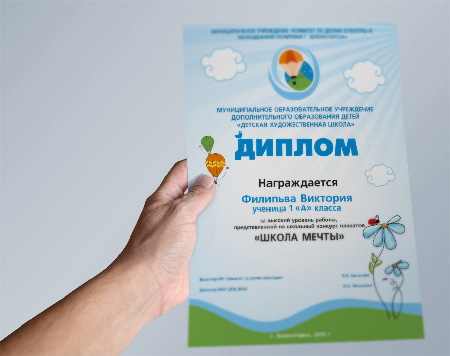 Диплом для художественной школы.jpg