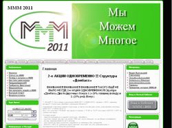 Сайт для отделения МММ
