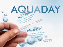 Визитки для компании "AQUADAY"