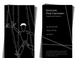 Визитка социальному психологу