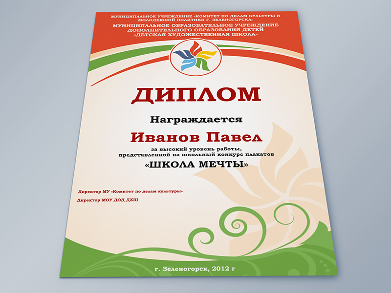 Диплом для художественной школы.jpg