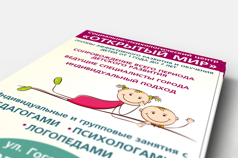 Листовка для детского центра "Открытый мир".jpg