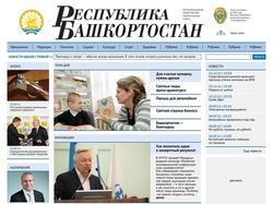 Сайт газеты «Республика Башкортостан»