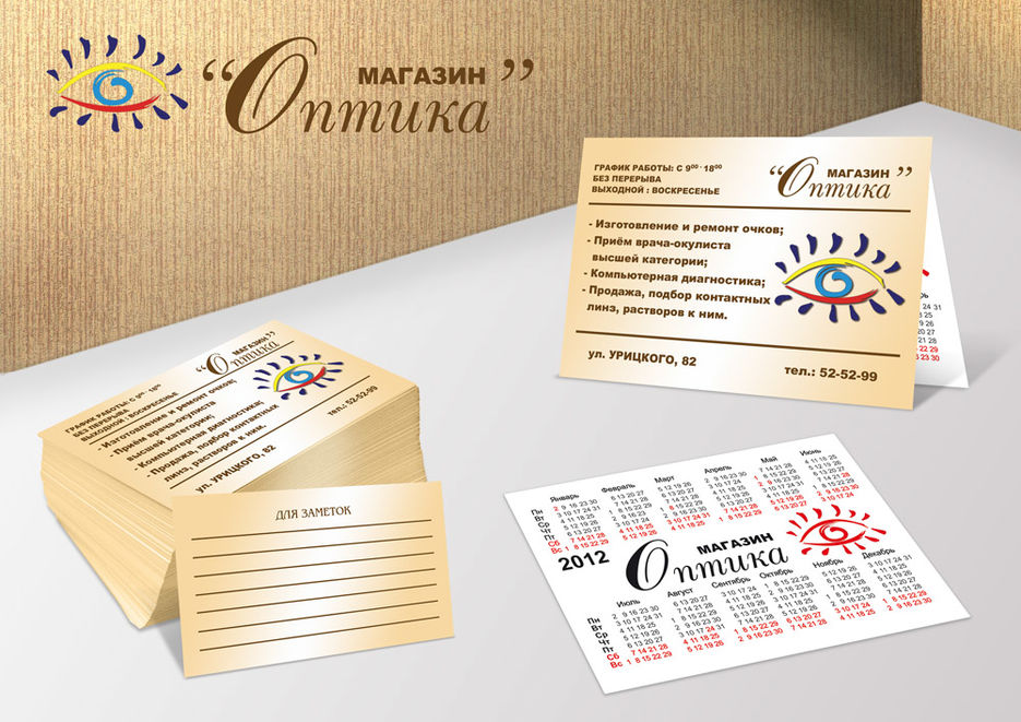 Визитка и календарик 2012 для магазина "Оптика".jpg